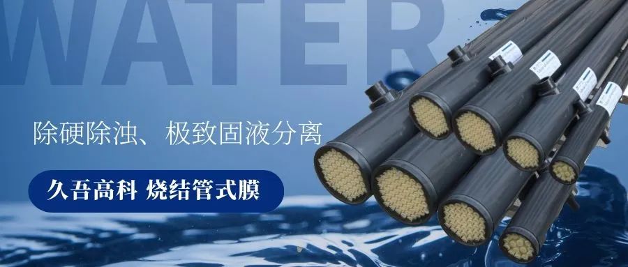 樱桃视频大全免费烧结管式膜