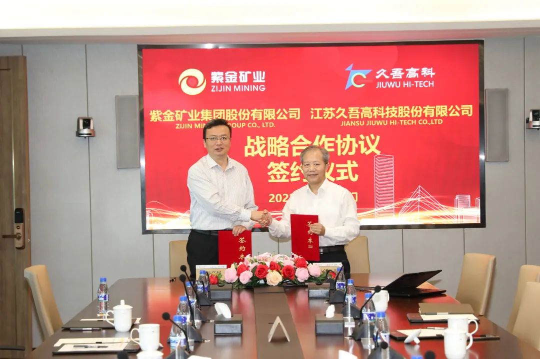 樱桃视频大全免费高科与紫金矿业签署战略合作协议